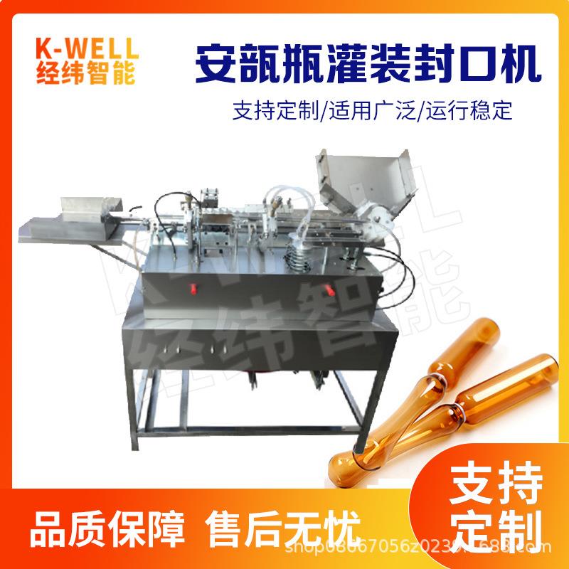 南京经纬玻璃注射器精华液灌装拉丝封口机小型安瓿瓶熔封机