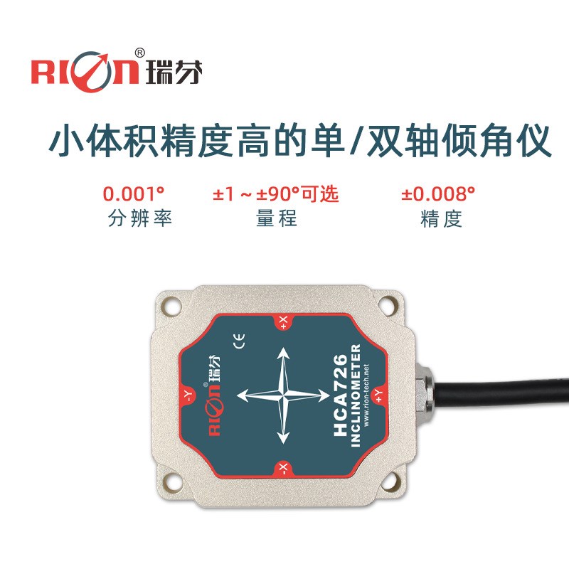 HCA726S CAN输出型倾角传感器 HCA716S 地质 危房监测 角度传感器