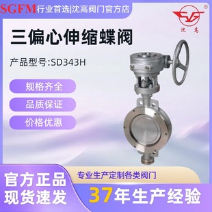 沈高阀门SD343H伸缩蝶阀硬密封伸缩蝶阀三偏心伸缩蝶阀