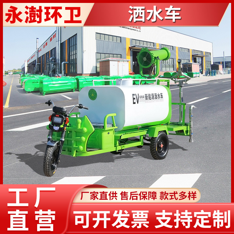 1.5立方街道除尘环卫车 电动三轮小型洒水车 景区道路喷洒养护车
