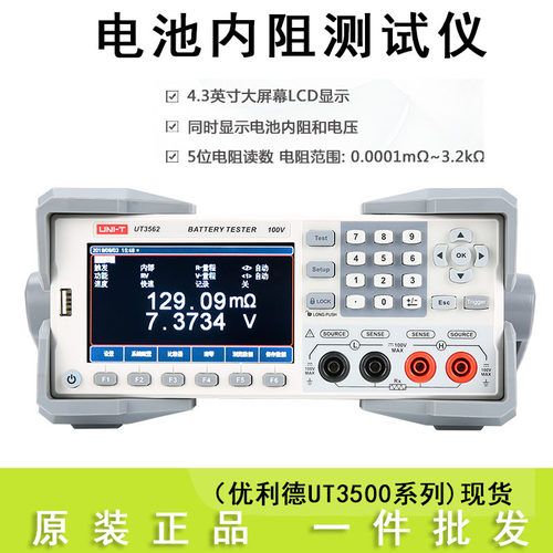 优利德UT3562蓄电池内阻电压电阻在线测量仪高精度电池内阻测试仪