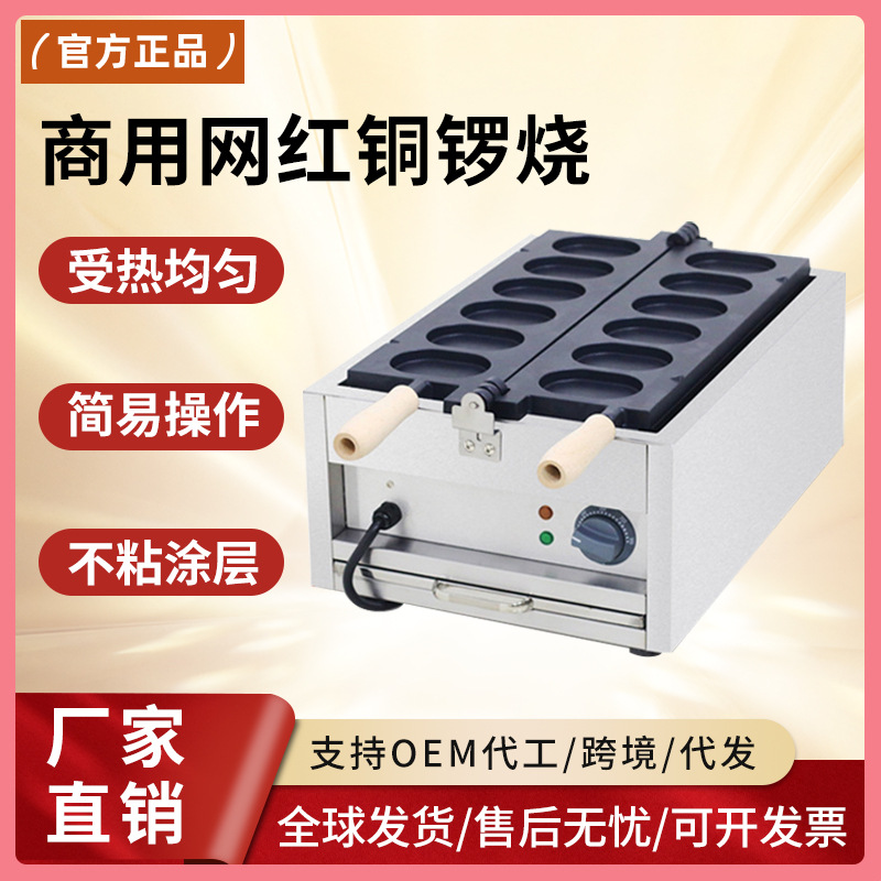 千麦商用电热鸡蛋仔烧机香蕉烧饼模具圆形金币烧华夫炉设备