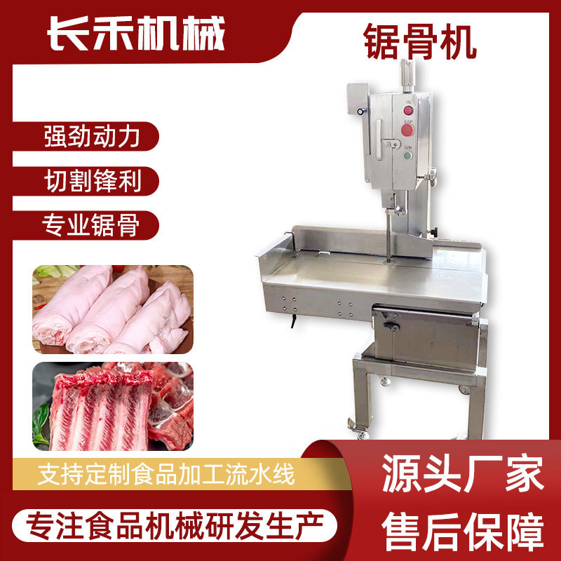 全自动骨头切割设备 低损耗猪肉牛排羊排切割设备 滑动台面锯骨机