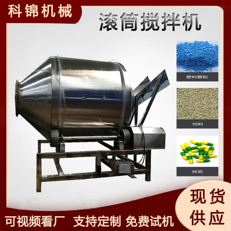 鱿鱼丝海虾混合机滚筒茶叶加香搅拌设备豆干豆皮拌料机