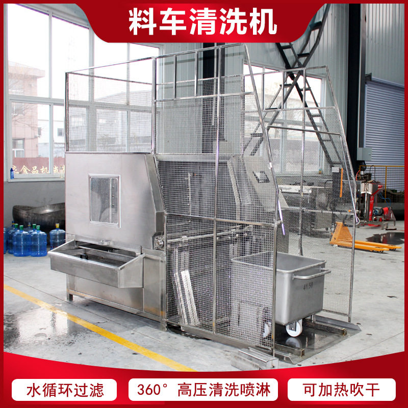 全自动料车清洗机 食品厂肉类料车清洗机食品槽车周转车清洗机,清洗/食品/商业设备,洗筐机,淘宝优惠券,粉丝福利购,淘宝优惠卷