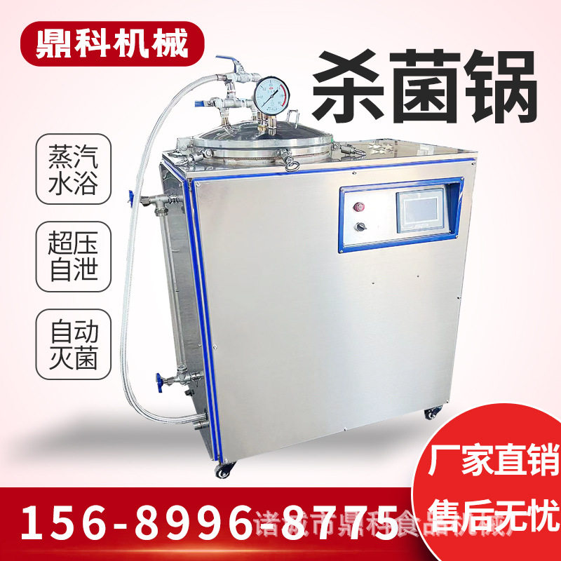 立式杀菌锅全自动小型肉类烧鸡高温熟食厂家高效杀菌,五金/工具,干燥箱,淘宝优惠券,粉丝福利购,淘宝优惠卷