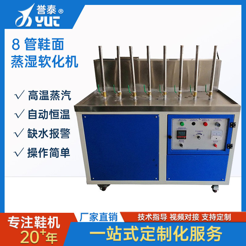 厂家直供 价运动鞋皮鞋鞋面蒸湿软机制鞋设备电动半自动