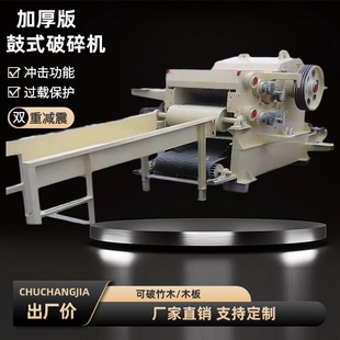造纸用竹子净片机 边角料破碎机 树枝削片机 217鼓式