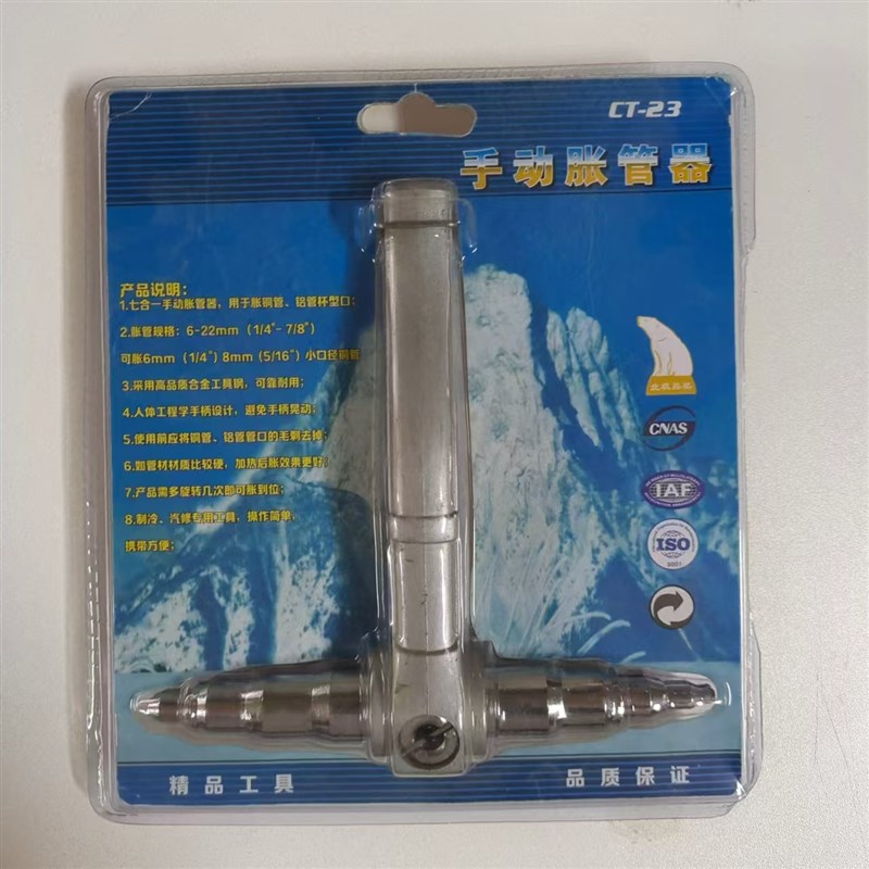 手动胀管器 6-22胀管器空调铜管扩孔器喇叭扩口器制冷工具ST23