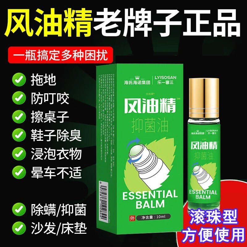 超大瓶滚珠风油精油老牌子驱蚊止痒滚珠防蚊叮咬抑菌液防困防晕车