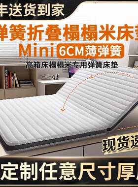 折叠C薄家用独立弹簧床垫儿童高箱榻榻米c矮