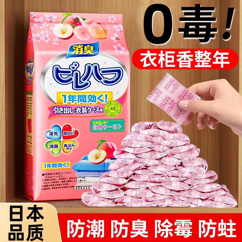 花香樟内丸衣柜防霉防虫防潮除味驱虫香熏去脑床上室蟑螂球