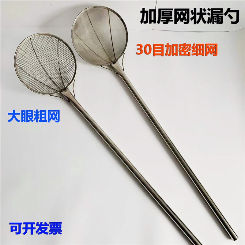 不锈钢加厚漏勺密网漏特大捞网食堂大漏商用长捞勺捞渣网勺过滤网