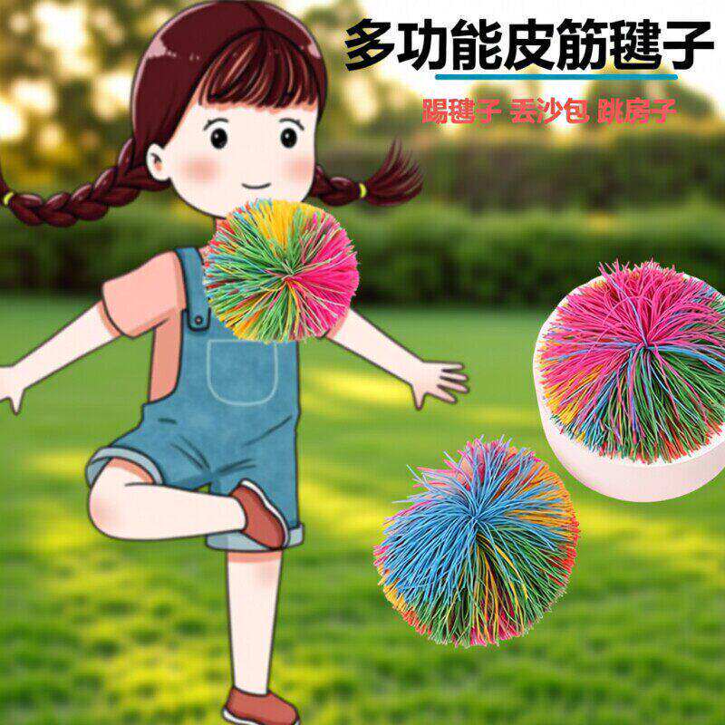 小学生大人耐踢皮筋球毽子
