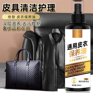 皮衣油保养油护理液剂绵羊真皮黑无色皮革清洁修复补色夹克油上光