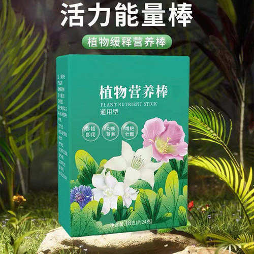 植物营养棒缓释肥养花通用
