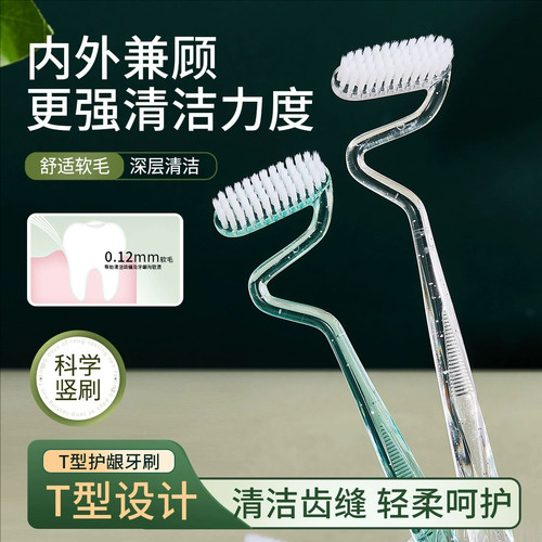 s型牙刷软毛竖刷牙龈舌苔牙缝