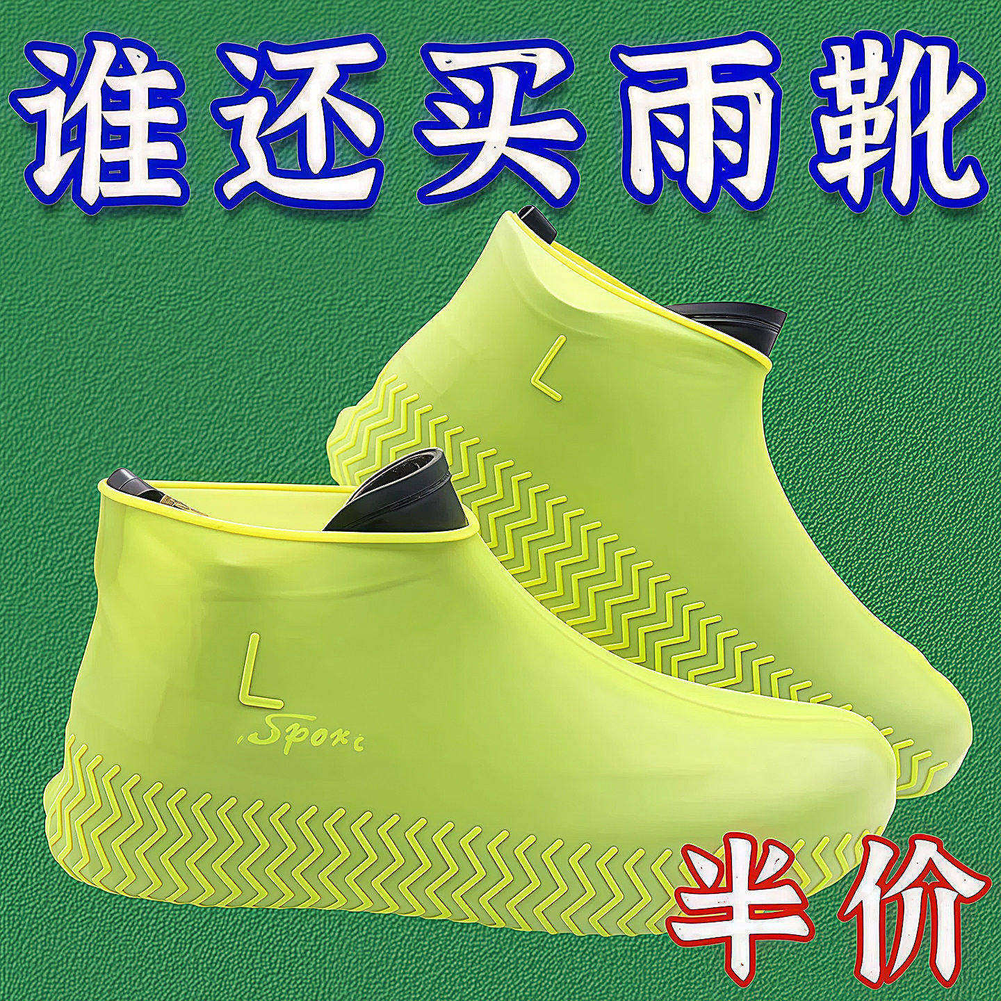 防水鞋套防滑加厚耐磨乳胶