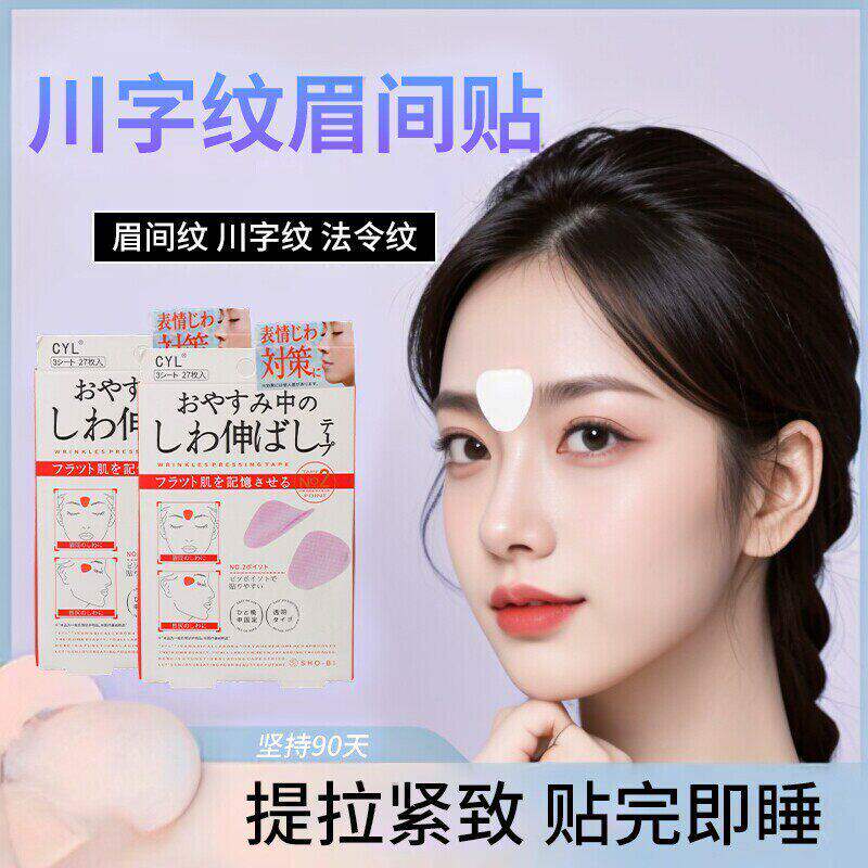 去皱眉间川字纹贴提拉改善皱纹