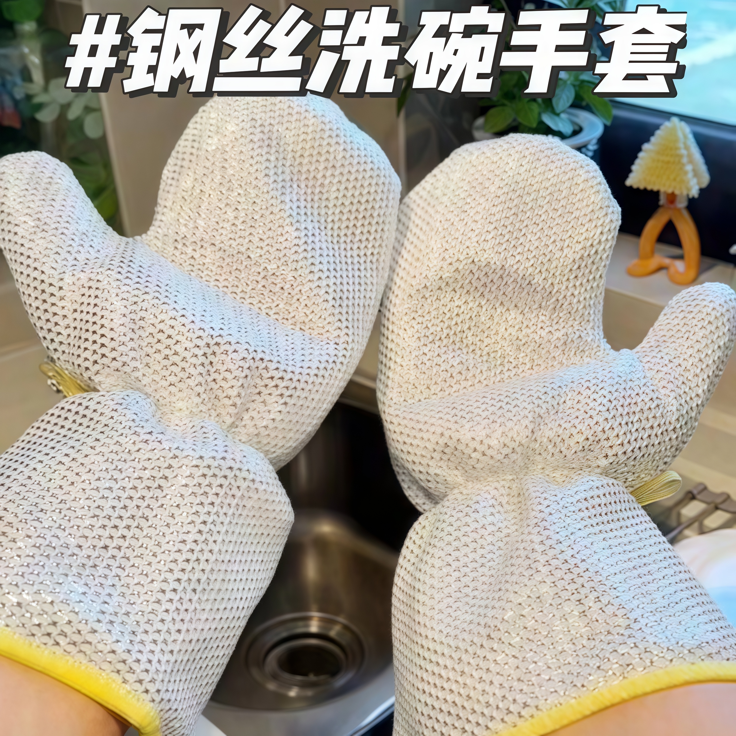 钢丝洗碗手套加长防水不伤锅
