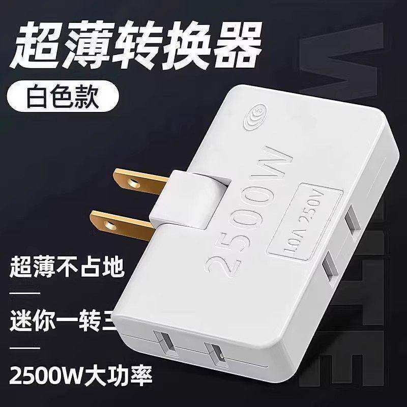 插头插座转换器一转三超薄转换沙发靠墙缝隙旋转电源转换器扩展器