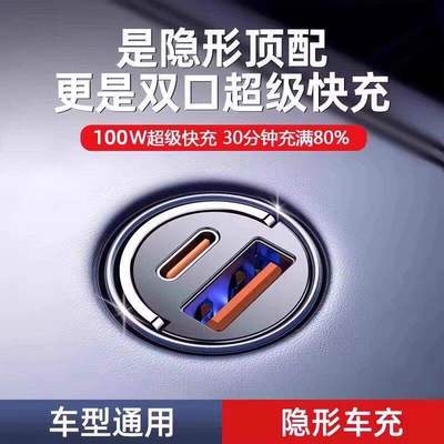 隐形车充车载充电器超级快充
