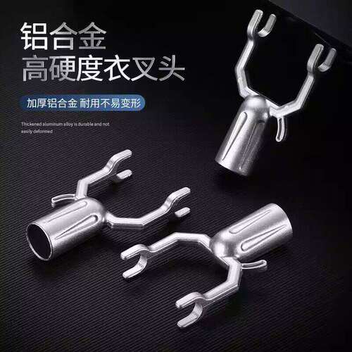 铝合金衣叉头拉钩挑挂衣架接头