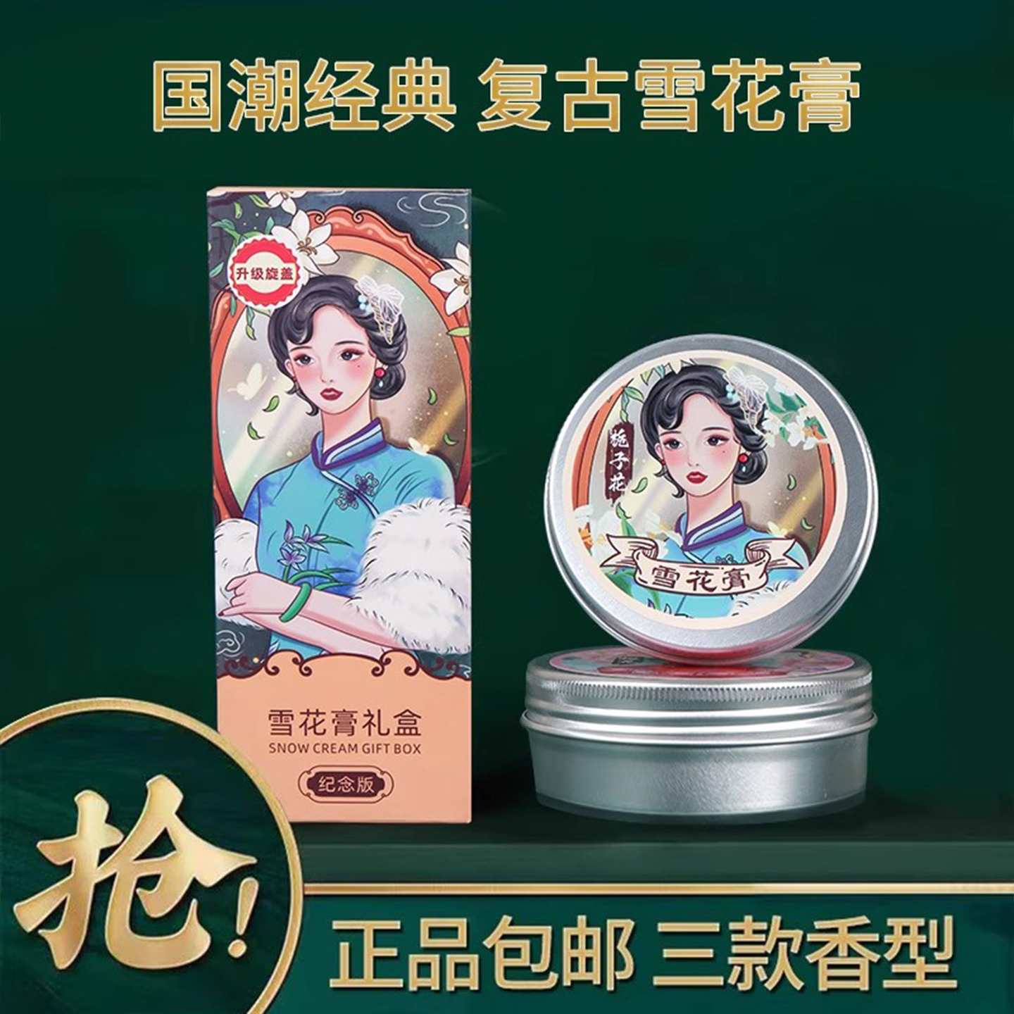 老上海雪花膏滋润补水防干裂