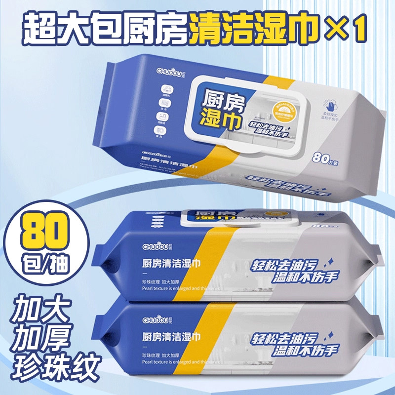 厨房湿巾强效去污家用油烟机清洁强力去油污湿加大加厚抹布纸巾,洗护清洁剂/卫生巾/纸/香薰,常规湿巾,淘宝优惠券,粉丝福利购,淘宝优惠卷