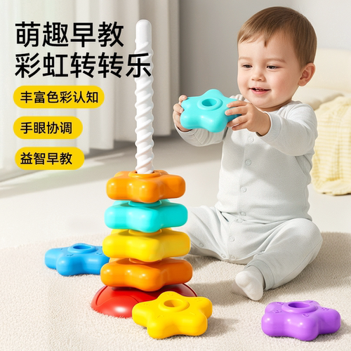 彩虹转转乐叠叠乐早教礼物7层