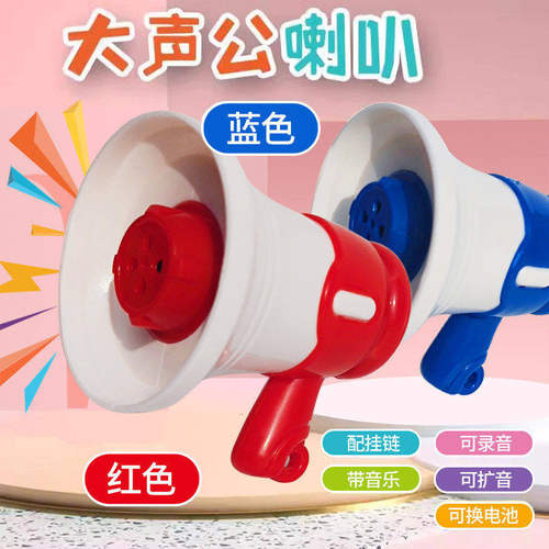 儿童电动小喇叭扩音录音钥匙扣