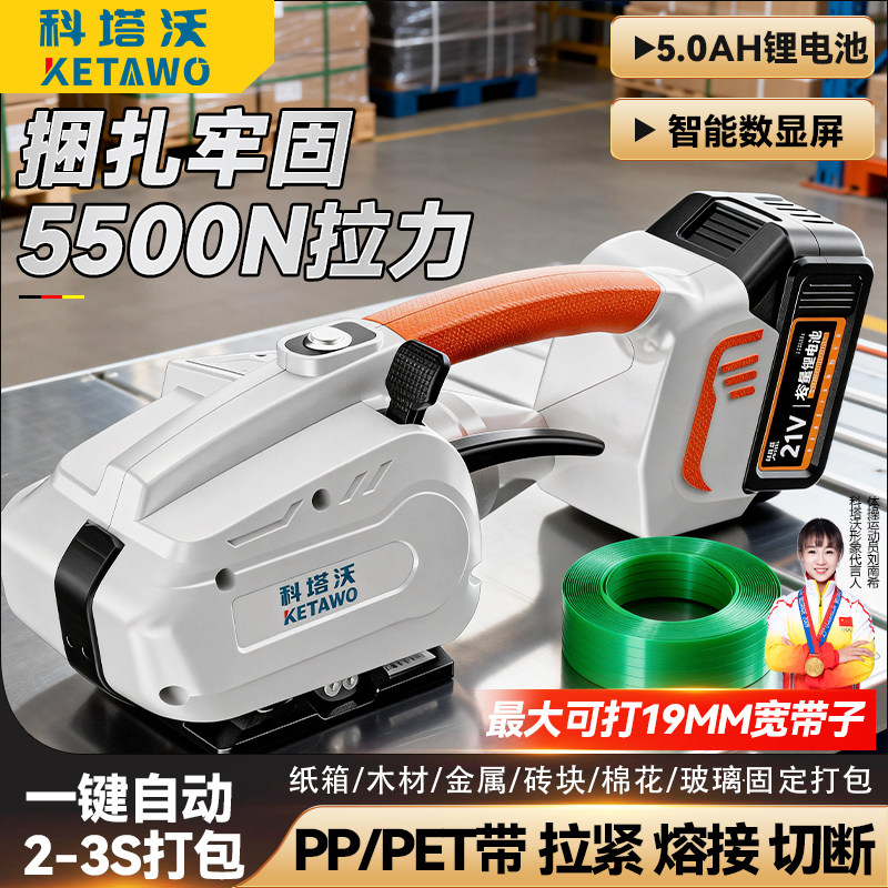 电动打包机全自动捆扎带收紧一体手提式热熔免扣PET塑钢带PP带小