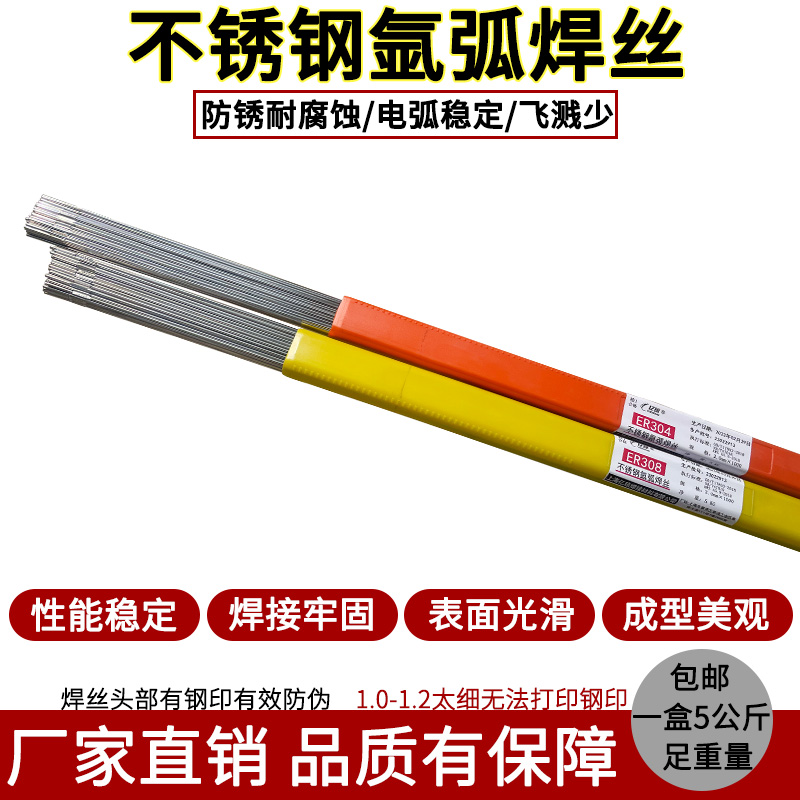 亿琼304不锈钢氩弧焊丝201氩弧焊丝316L直条308电焊丝直条焊丝1.2