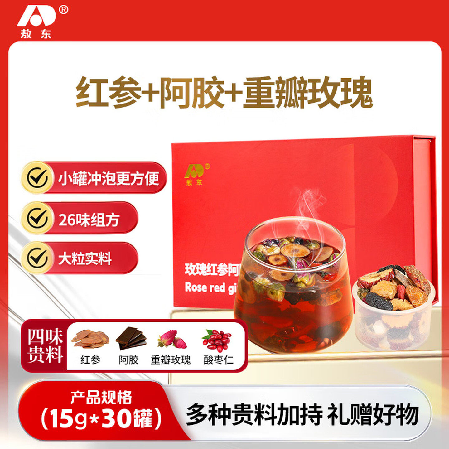 【送礼推荐】敖东红参阿胶茶玫瑰花茶红枣桂圆枸杞茶养生茶