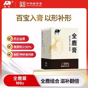 吉林敖东 全鹿膏高纯度梅花鹿血男士鹿心血肝滋补枸杞桑葚人参