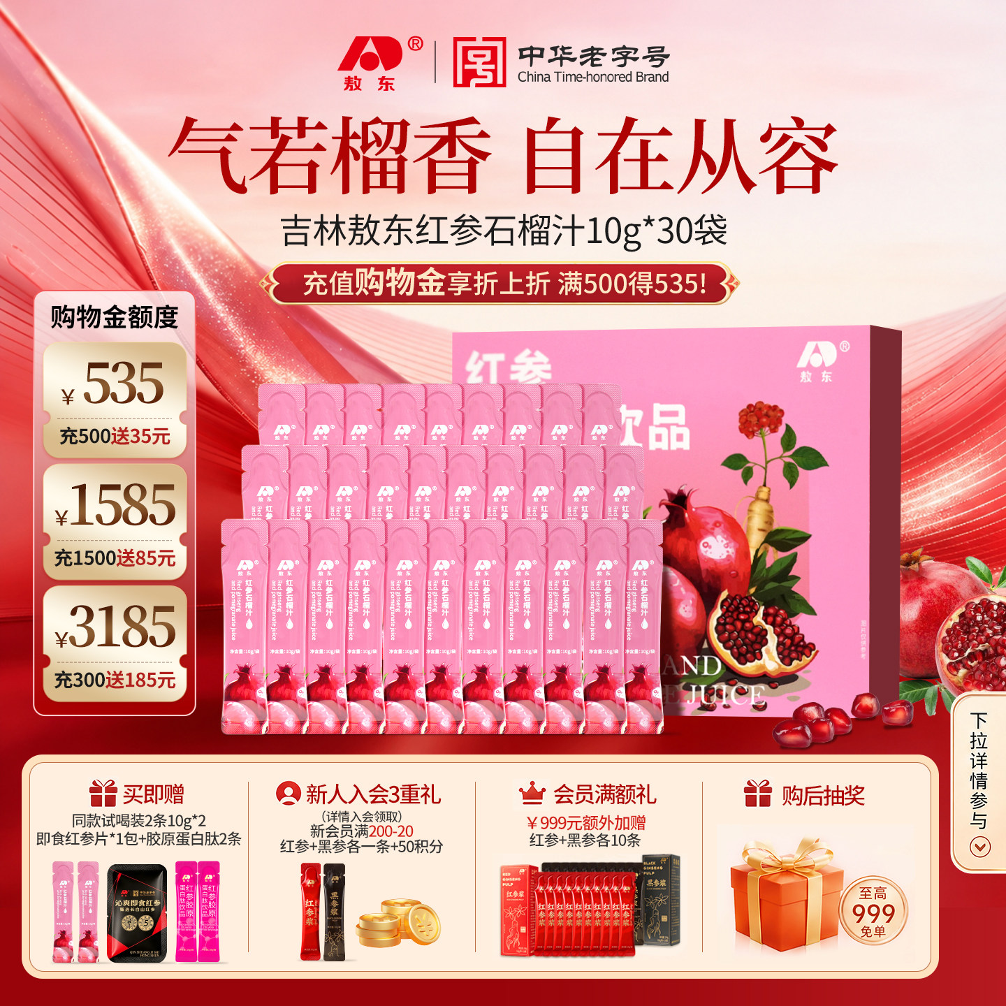 618抢先购】敖东红参石榴汁人参皂苷精华浓缩饮液红参饮气血送礼