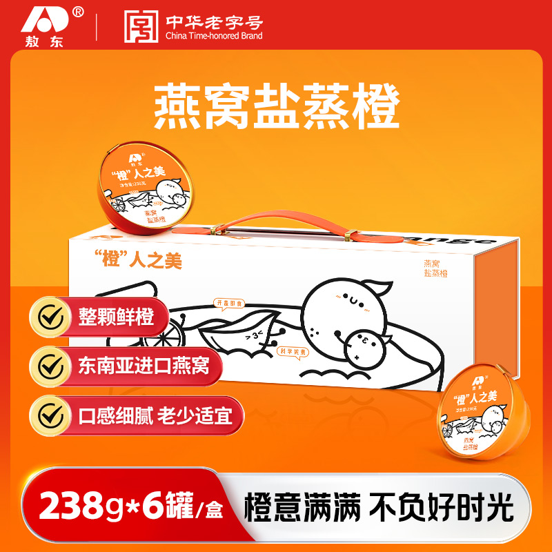 【双十一权益加码】敖东即食燕窝盐蒸橙238g黄芪蒸苹果营养补品