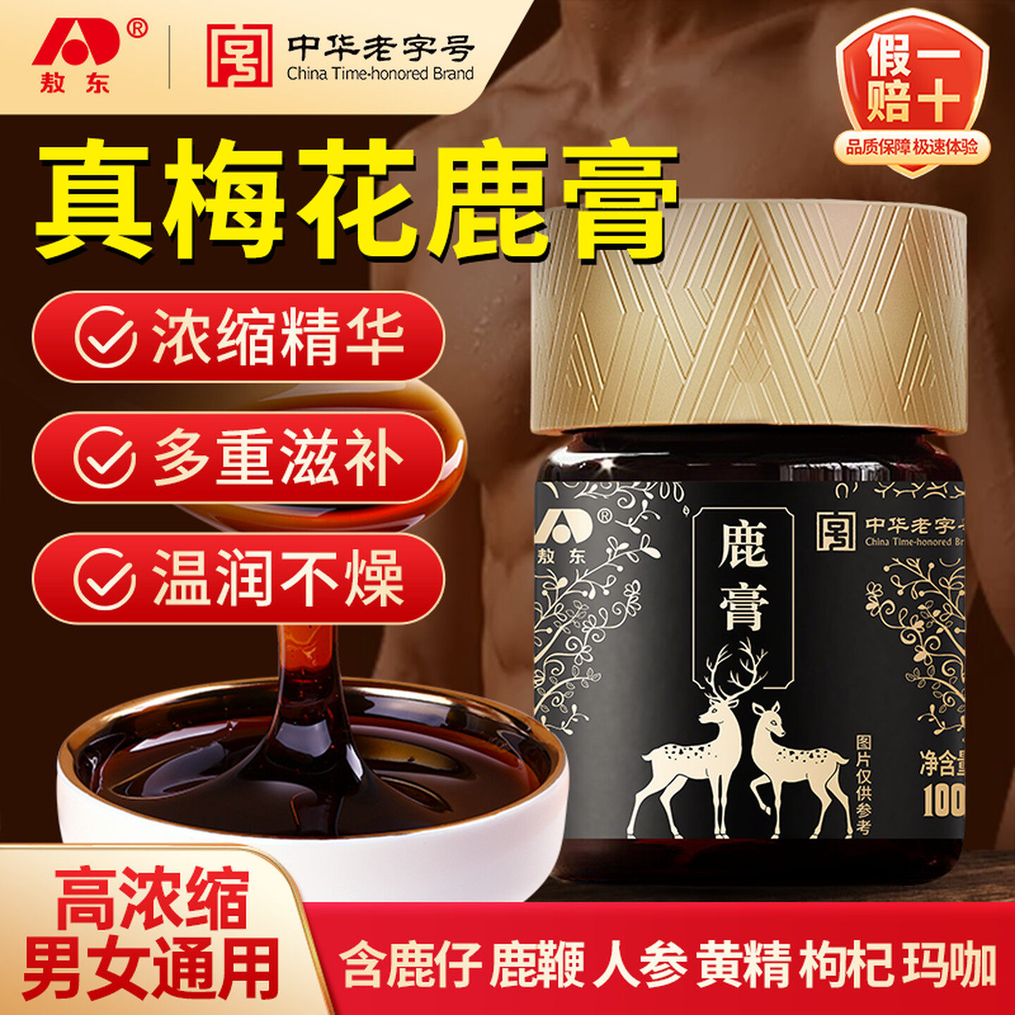 敖东鹿膏100g 滋补鹿鞭人参黄精玛咖成人大男性补东北双阳梅花鹿