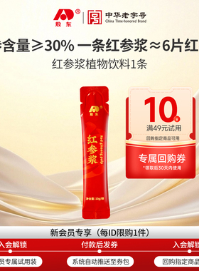 【u先试用】吉林敖东红参饮原浆浓缩口服液-10g+10元正装回购券