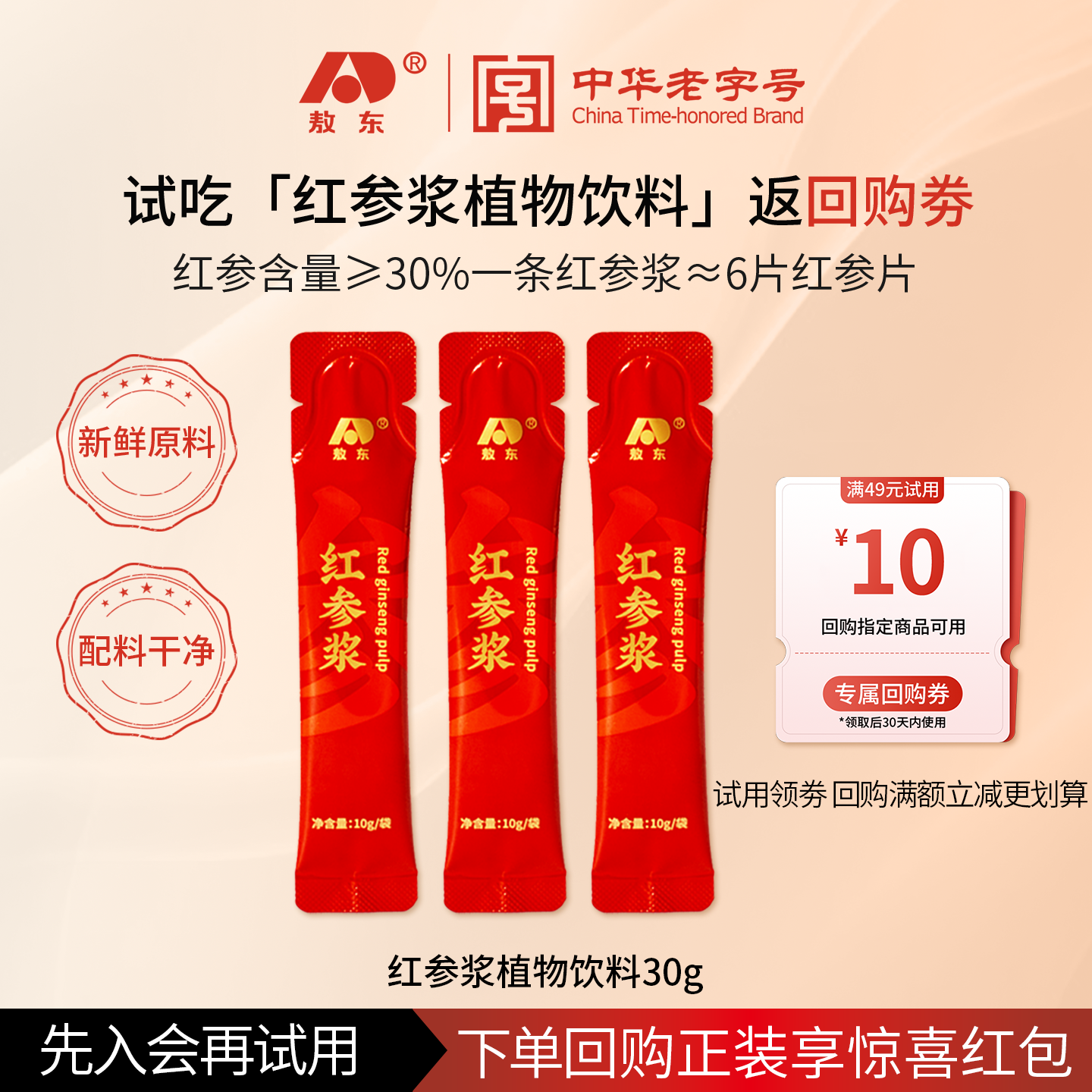 【天猫u享】吉林敖东红参饮原浆浓缩口服液-20g+10元正装回购券