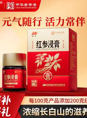 【 Maggie专属】吉林敖东红参浸膏100g长白山5年参精华人参皂苷