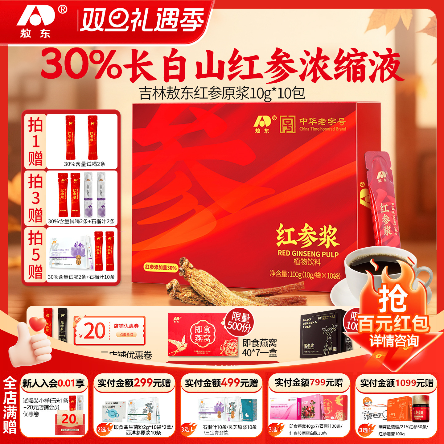 【圣诞礼物赠试喝】吉林敖东红参液原浆浓缩提取口服饮气血滋补