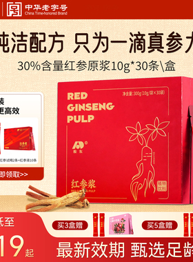 【元旦礼物】吉林敖东红参饮长白山红参原浆浓缩液送长辈礼新年礼