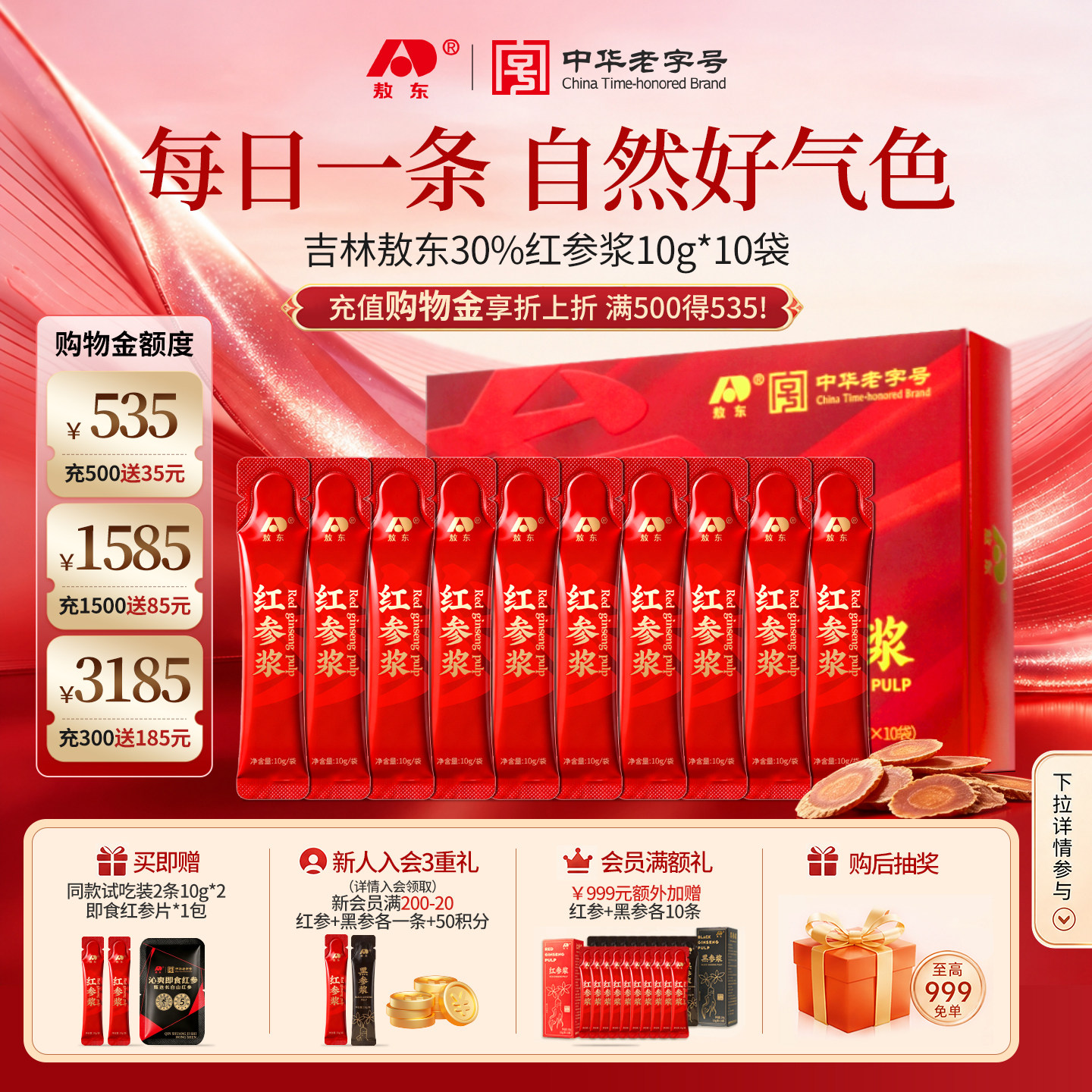 父亲节礼物】敖东红参液原浆浓缩口服送礼盒饮长白山气血滋补熬夜
