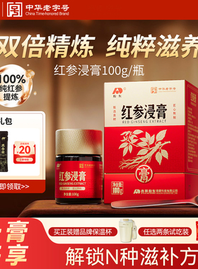 【元旦礼物】吉林敖东红参浸膏100g长白山5年参精华人参皂苷