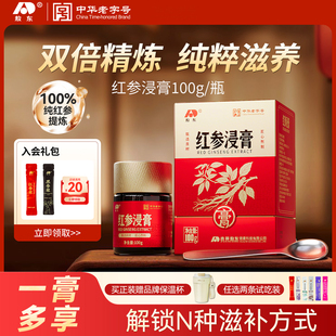 吉林敖东红参浸膏100g长白山5年参精华人参皂苷 旦礼物 元