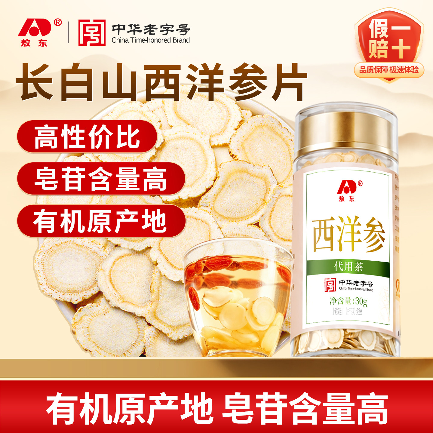 【有机认证 低农残】敖东西洋参片1.8-2CM超大片100g软足龄长白山