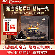 吉林敖东人参三鞭丸鹿鞭人参24丸