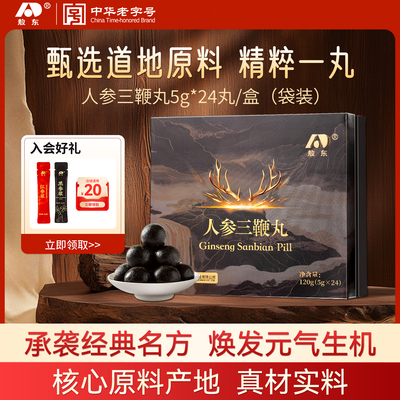 吉林敖东人参三鞭丸滋补