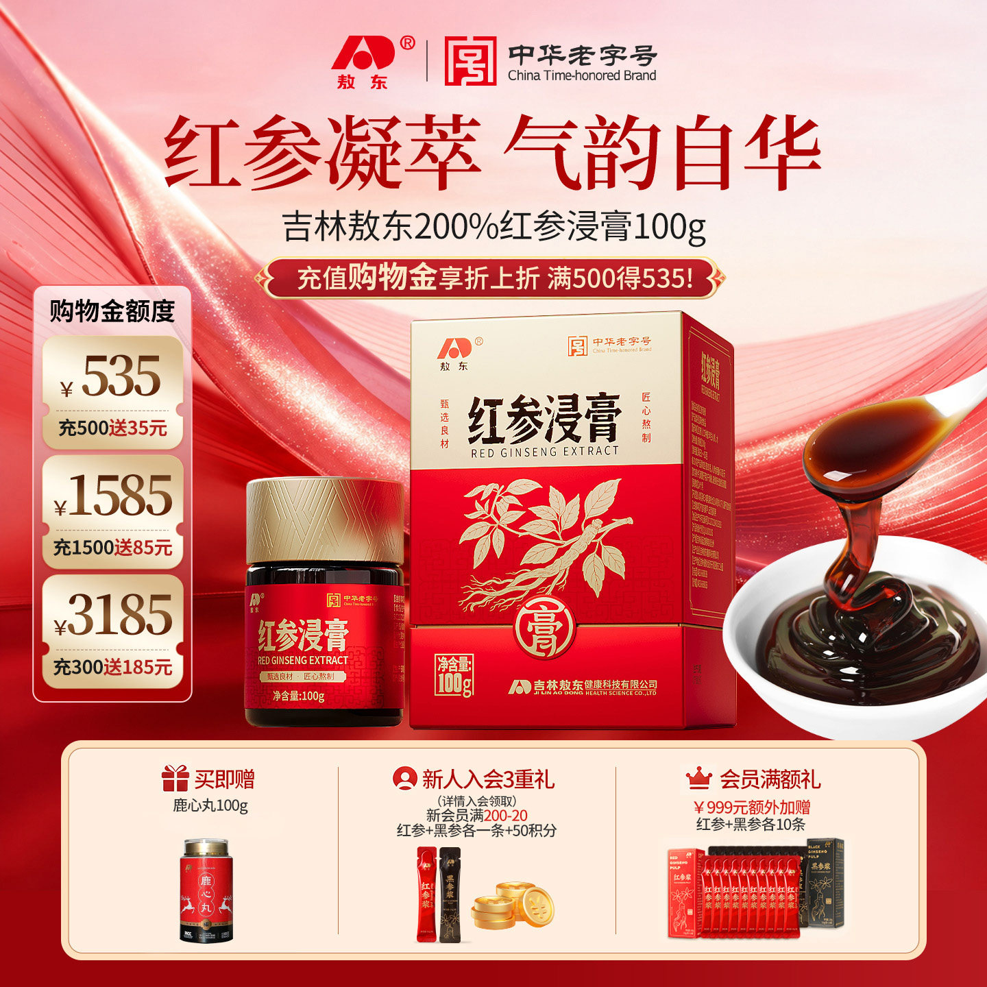 【200%红参含量】敖东红参浸膏100g长白山5年参滋补精华气血人参